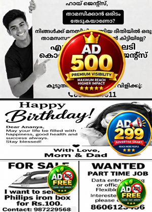 സൗജന്യ വ്യക്തിഗത പരസ്യം