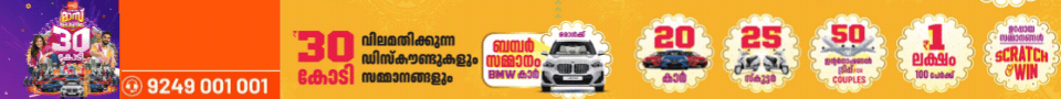 ♥️ *MYG - മൈജി ഓണം മാസ്സ് ഓണം (സീസൺ 4)*
