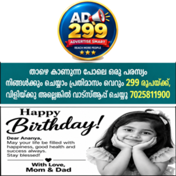 AD299 – സ്മാർട്ട് പരസ്യ പാക്കേജ്