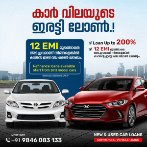 കാർ ലോൺ 