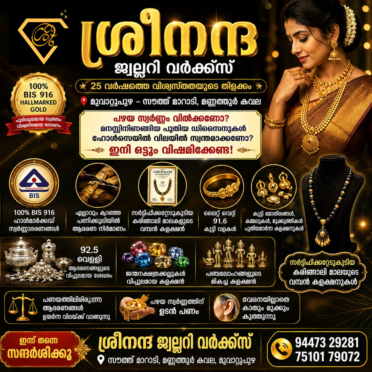 ശ്രീ നന്ദ ജ്വല്ലറി സൗത്ത് മാറാടി 9447329281.