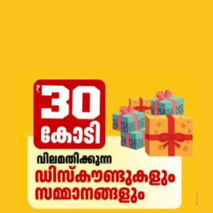 ♥️ *MYG - മൈജി ഓണം മാസ്സ് ഓണം (സീസൺ 4)*