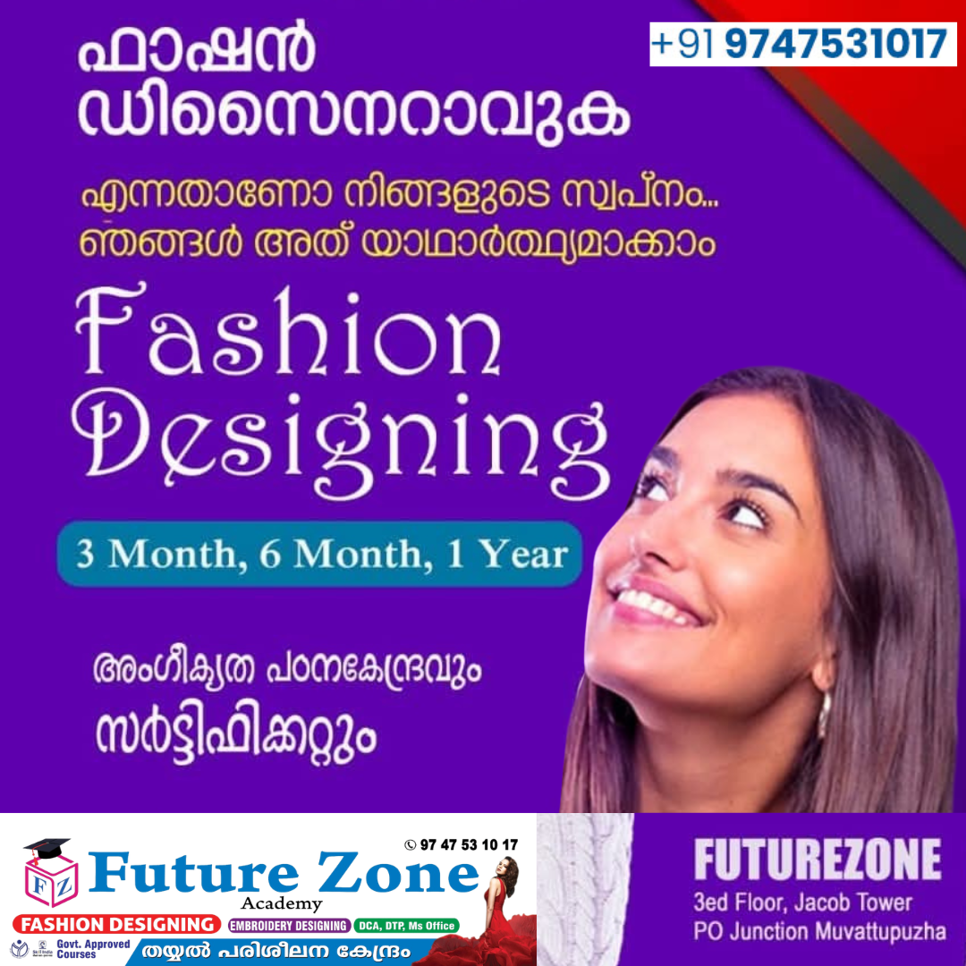 ഫാഷൻ ഡിസൈനിംഗ് ഡിപ്ലോമ കോഴ്‌സ് പഠിക്കൂ