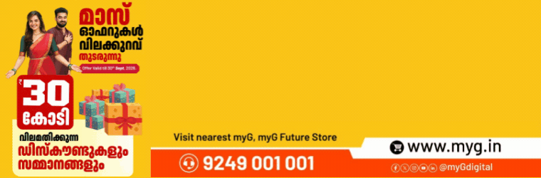 ♥️ *MYG - മൈജി ഓണം മാസ്സ് ഓണം (സീസൺ 4)*