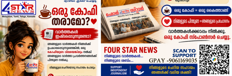 ♥️ *നിങ്ങൾക്ക് ഞങ്ങളുടെ വാർത്തകൾ ഇഷ്ടപ്പെടുന്നുണ്ടോ*?