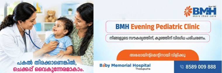 ബി എം എച്ച്  ഹോസ്പിറ്റൽ  തൊടുപുഴ