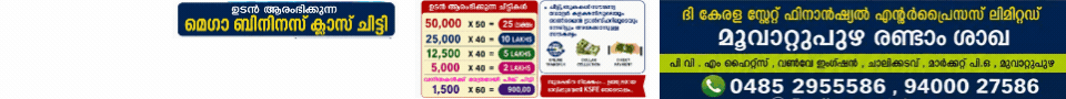 🥳*KSFE - ഉടൻ ആരംഭിക്കുന്ന മെഗാ ബിനിനസ് ക്ലാസ് ചിട്ടി* 