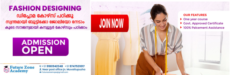 ഫാഷൻ ഡിസൈനിംഗ്  ഡിപ്ലോമ കോഴ്‌സ് പഠിക്കൂ