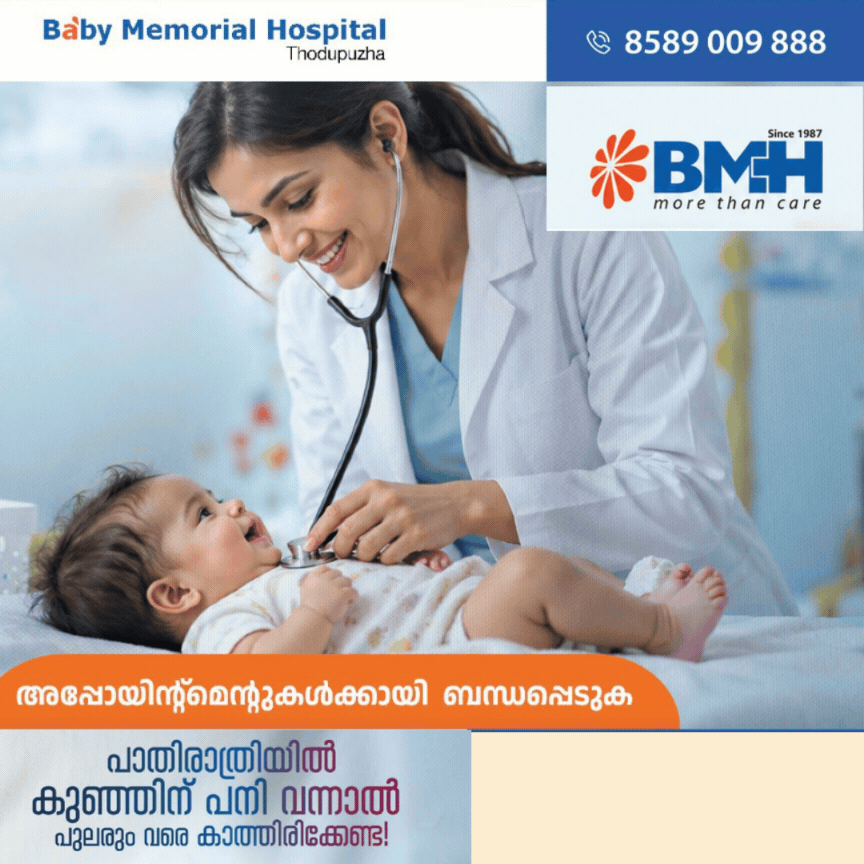 ബി എം എച്ച്  ഹോസ്പിറ്റൽ  തൊടുപുഴ