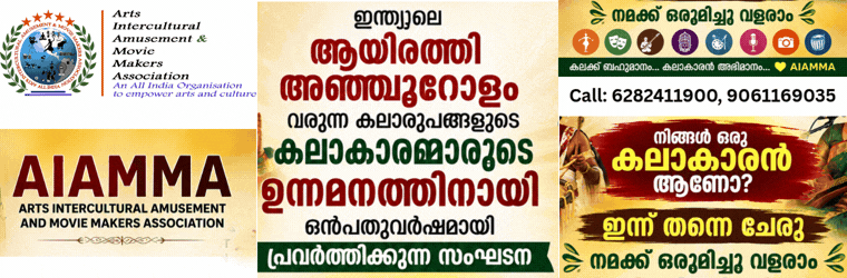 🥰 *ഐമ - നിങ്ങൾ ഒരു കലാകാരൻ ആണോ*🧚