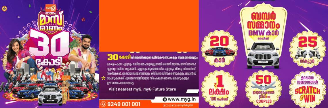 ♥️ *MYG - മൈജി ഓണം മാസ്സ് ഓണം (സീസൺ 4)*