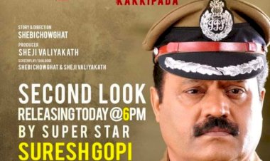 പ്രേക്ഷക മനസ്സുകൾ കീഴടക്കാൻ ക്രിസ്തുമസിന് "കാക്കിപ്പട" എത്തുന്നു. സെക്കന്റ് ലുക്ക് പോസ്റ്റർ സുരേഷ് ഗോപി റിലീസ് ചെയ്തു.