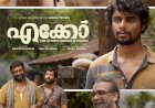 എക്കോ നവംബർ 21-ന് തിയേറ്ററിലേക്ക്