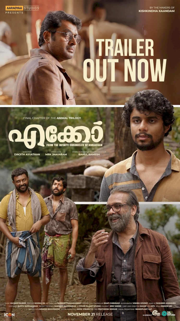 എക്കോ നവംബർ 21-ന് തിയേറ്ററിലേക്ക്