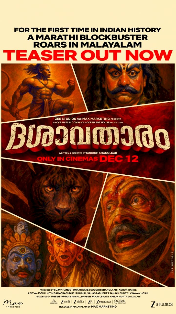 സുബോധ് ഖാനോൽക്കർ ദിലീപ് പ്രഭാവൽക്കർ ചിത്രം ദശാവതാരം ടീസർ പുറത്ത്