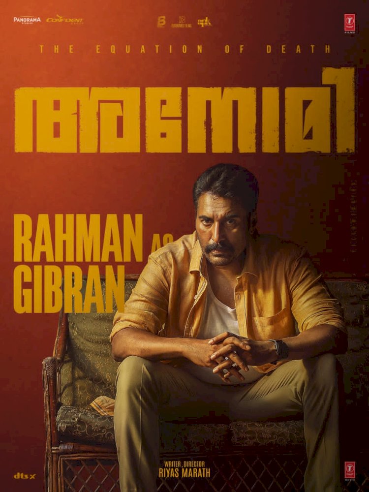 ഭാവന റഹ്മാൻ എന്നിവർ കേന്ദ്ര കഥാപാത്രങ്ങളാകുന്ന അനോമി