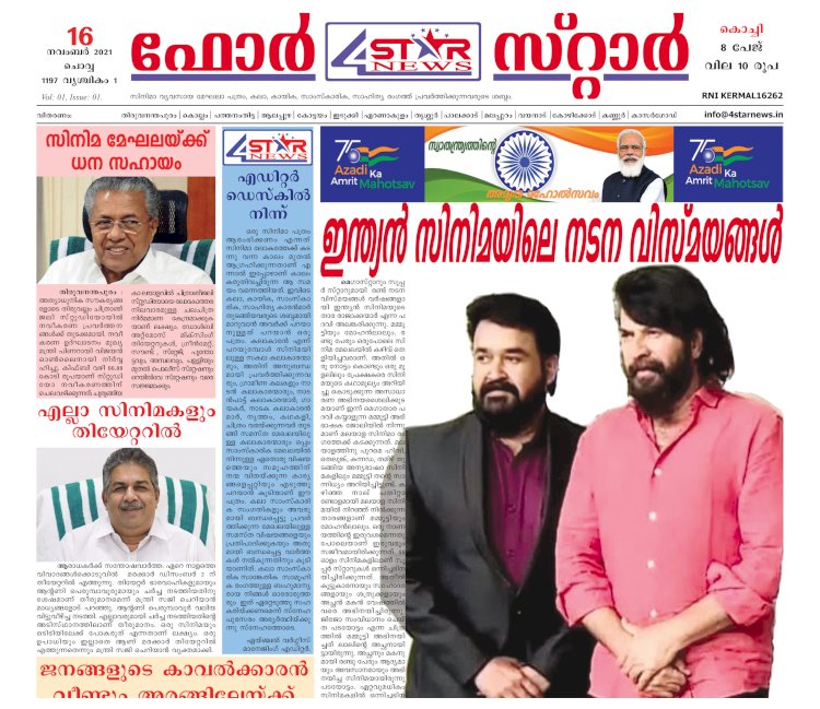 ഫോർ സ്റ്റാർ ന്യൂസ് മലയാളം - 1