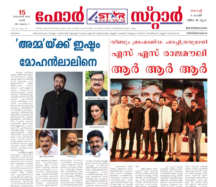 ഫോർ സ്റ്റാർ ന്യൂസ് മലയാളം - 3