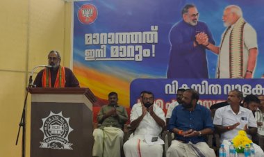 ഭരണത്തിലും ഭരണശൈലിയിലും മാറ്റം കൊണ്ടുവരാൻ ബിജെപിക്ക് മാത്രമേ സാധിക്കൂ - രാജീവ് ചന്ദ്രശേഖർ