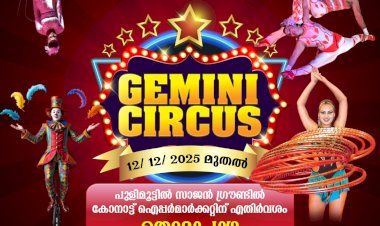 ഇന്ത്യയിലെ ഏറ്റവും വലിയ സർക്കസ്സായ ജെമിനി സർക്കസ് തൊടുപുഴയിൽ
