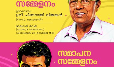 ​ഇന്ത്യൻ കൾച്ചറൽ കോൺഗ്രസ് കൊച്ചിയിൽ