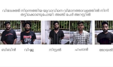 നെടുമ്പാശേരിയിൽ യുവാവിനെ തട്ടിക്കൊണ്ടുപോയി
