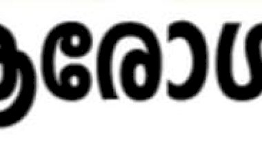 ആരോഗ്യം ആനന്ദം വൈബ് 4 വെൽനെസ്സ്