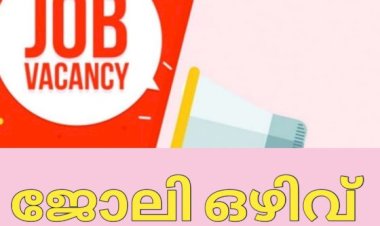 മെഡിക്കൽ കോളജിൽ ഇ.സി.ജി ടെക്നീഷ്യൻ നിയമനം