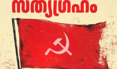 എൽ ഡി എഫ്  സമരപ്പഥത്തിലേക്ക്