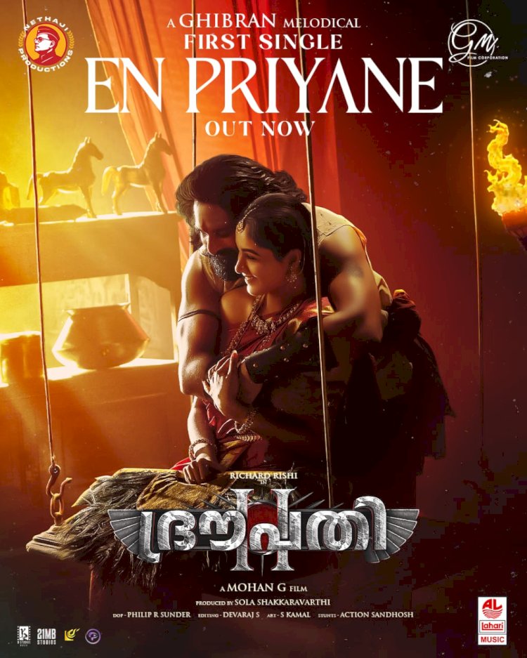 പാൻ ഇന്ത്യൻ ഹിസ്റ്റോറിക്കൽ ചിത്രം  ദ്രൗപതി 2 ആദ്യ ഗാനം റിലീസ് ആയി
