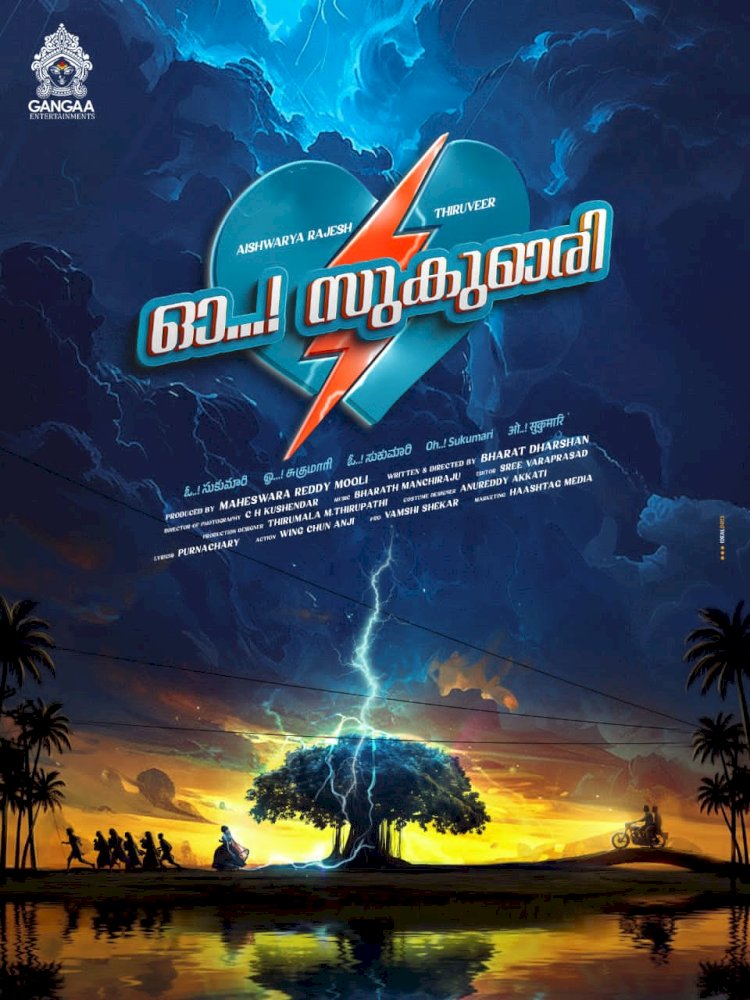 തിരു വീർ - ഐശ്വര്യ രാജേഷ് ചിത്രം  ഓ സുകുമാരി നിർമ്മാണം ഗംഗ എന്റർടൈൻമെന്റ്‌സ്