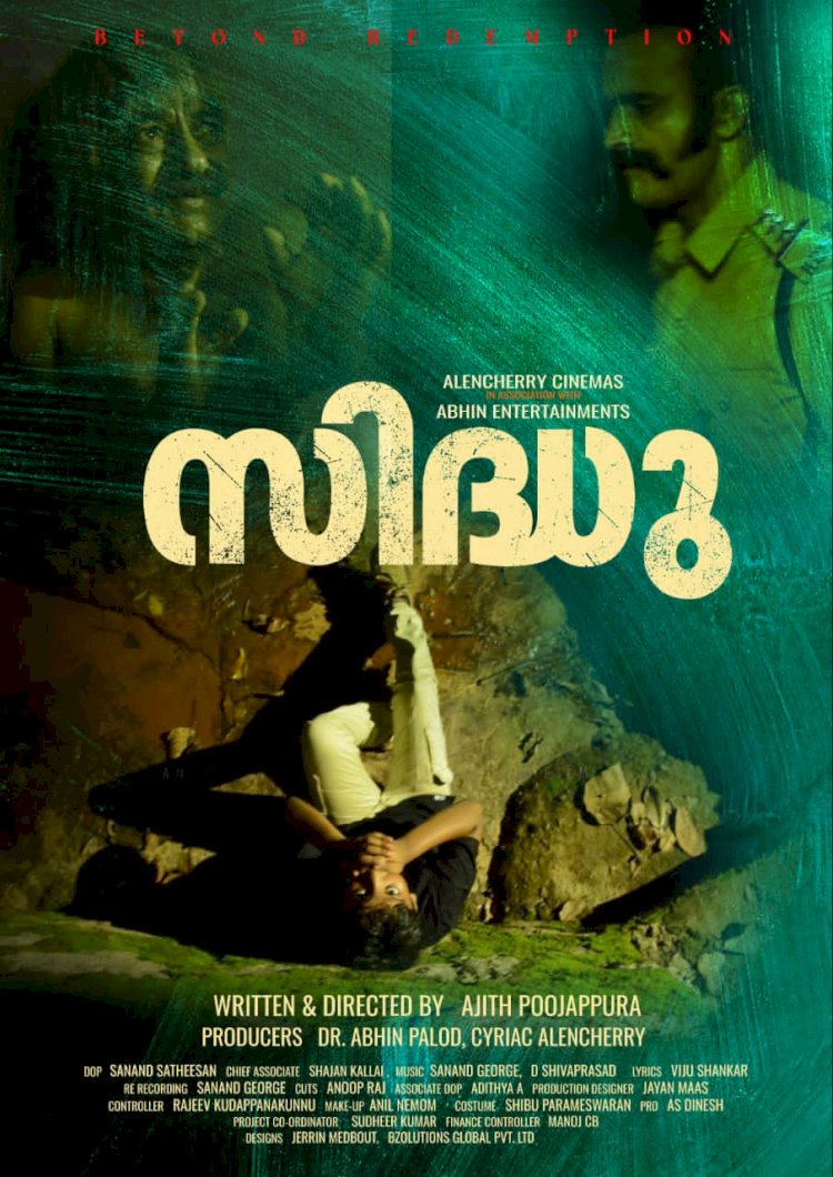 പുതുമുഖ താരം ആദി കേശവൻ നായകനാകുന്ന  സിദ്ധു