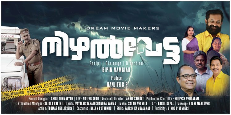 നിഴൽ വേട്ടയ്ക്ക് തുടക്കമായി