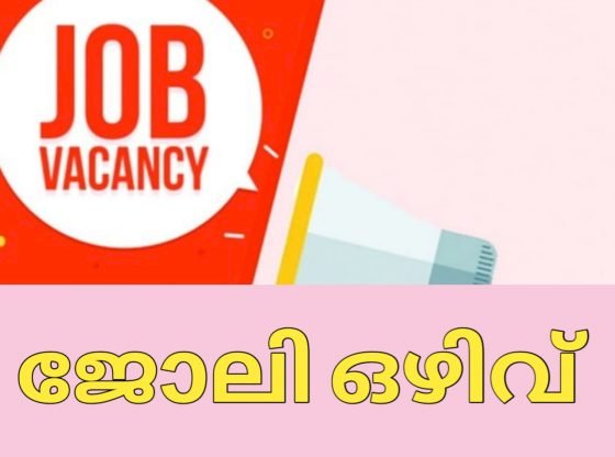 മെഡിക്കൽ കോളജിൽ ഇ.സി.ജി ടെക്നീഷ്യൻ നിയമനം