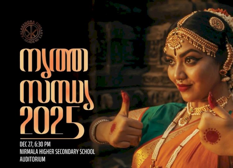 സംഗീത വിരുന്നും നൃത്ത സന്ധ്യയും
