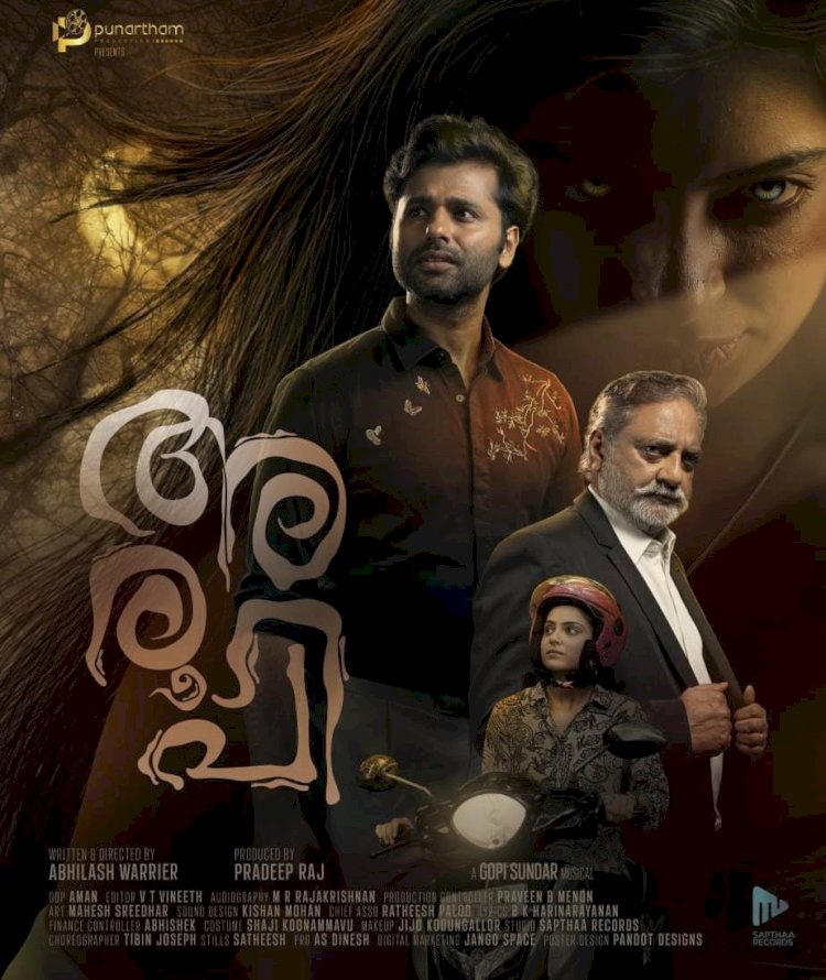 ദുരൂഹതയും ഭയവും നിറച്ച് അരൂപി