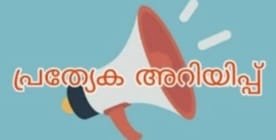 മത്സ്യഫെഡ് നെറ്റ് ഫാക്ടറി