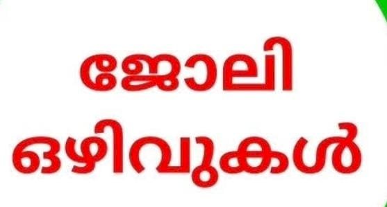 മെഡിക്കൽ കോളേജിൽ ഇ സി ജി ടെക്നീഷ്യൻ നിയമനം