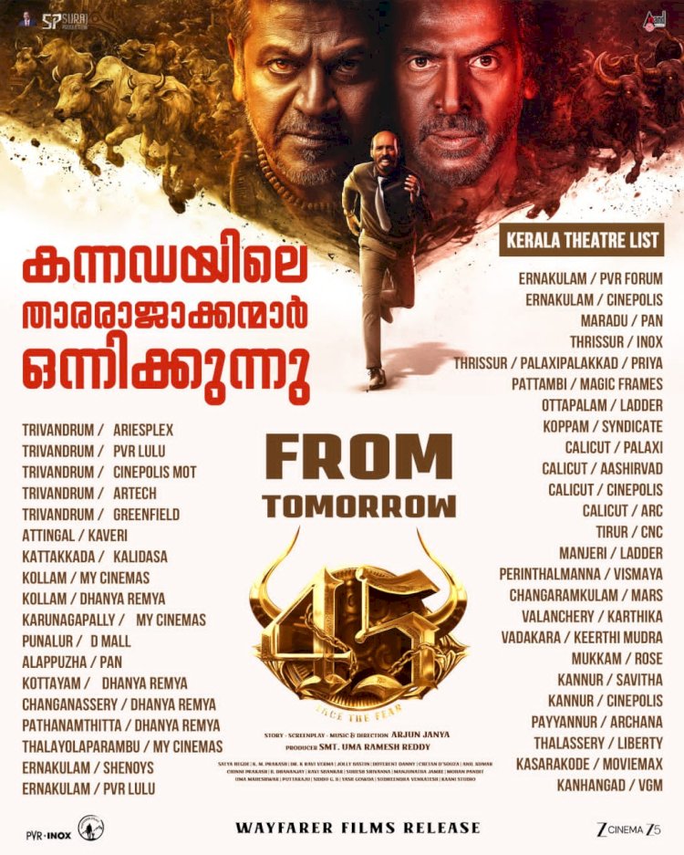 45 മലയാളം പതിപ്പ് നാളെ മുതൽ കേരളത്തിൽ