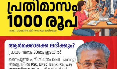 തൊഴിലന്വേഷകർക്ക് കൈത്താങ്ങായി