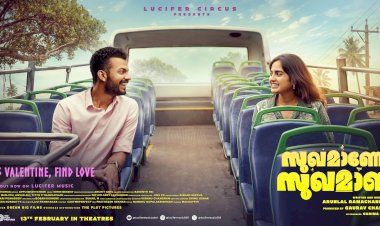 സുഖമാണോ സുഖമാണ് ഫെബ്രുവരി 13ന് തിയേറ്ററുകളിലേക്ക്