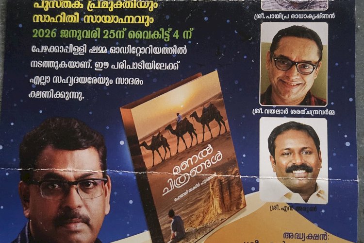 സക്കീർ ഹുസൈന്റെ മണൽ ചിത്രങ്ങൾ പ്രകാശനം ചെയ്തു