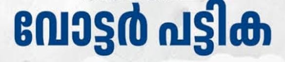 മുഖ്യമന്ത്രിയുടെ ഓഫീസിൽ നിന്നുള്ള അറിയിപ്പ്