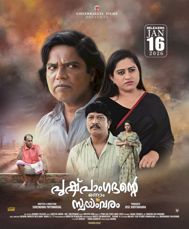 പുഷ്പാംഗദന്റെ ഒന്നാം സ്വയംവരം