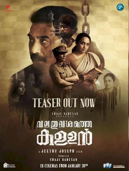 വലതു വശത്തെ കള്ളൻ