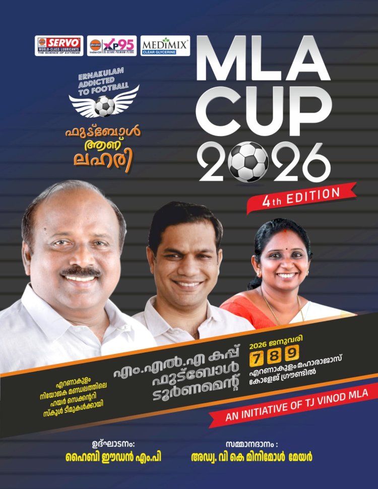 ​എം എൽ എ കപ്പ് ഫുട്ബോൾ ടൂർണമെന്റ് സീസൺ 4