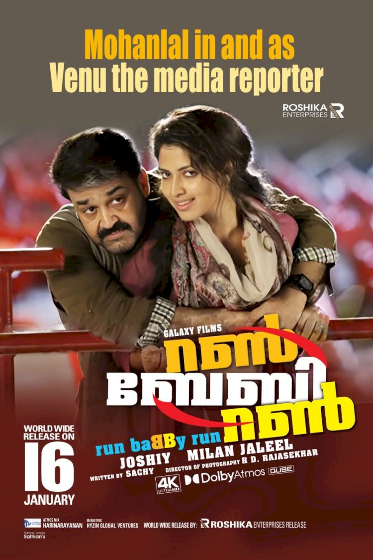 റൺ ബേബി റൺ വീണ്ടും വരുന്നു