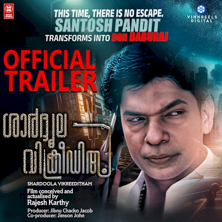 ശാർദൂല വിക്രീഡിതം