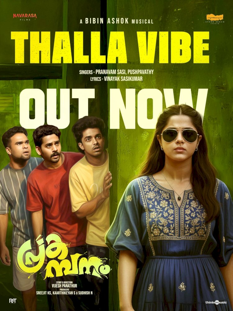 പ്രകമ്പനം