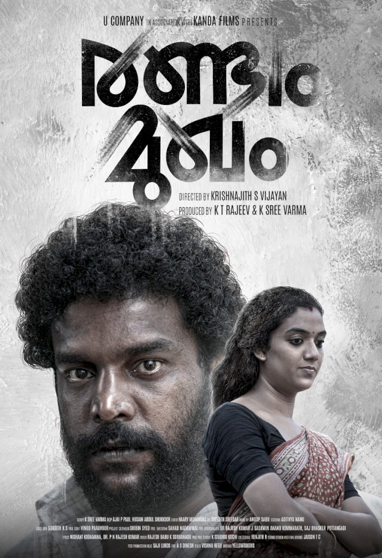 രണ്ടാം മുഖം